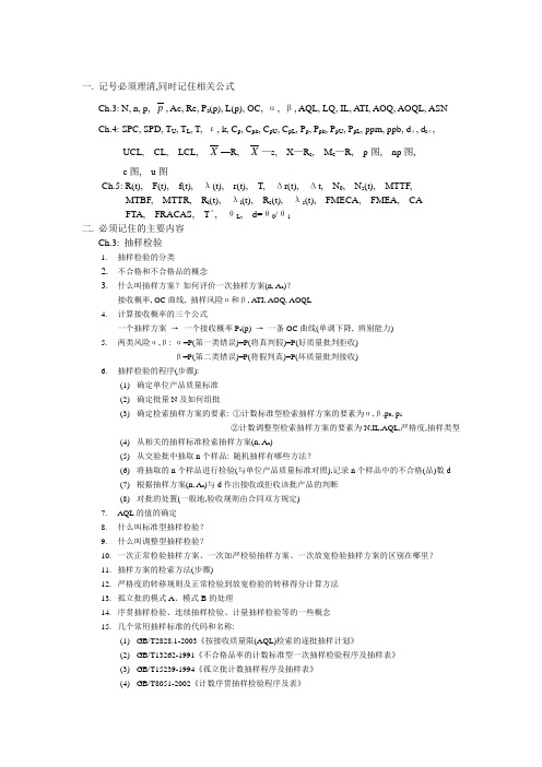 质量工程师考试必记公式和知识点