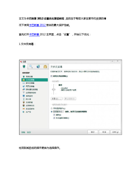 卡巴斯基2012优化配置