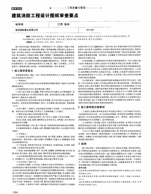 建筑消防工程设计图纸审查要点
