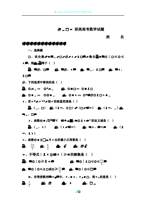 2016年职高高考数学试卷