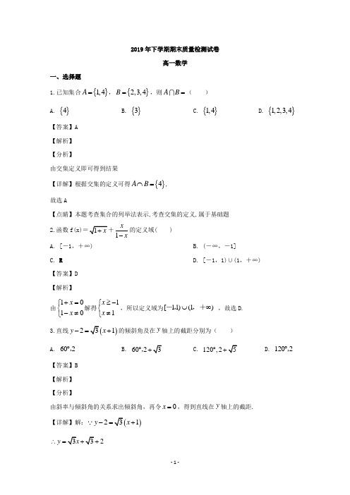 湖南省衡阳市衡阳县2019-2020学年高一上学期期末考试数学试题