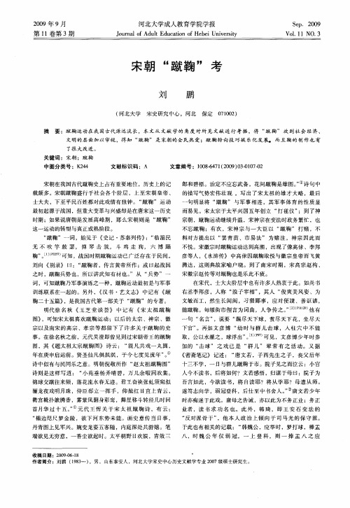 宋朝“蹴鞠”考