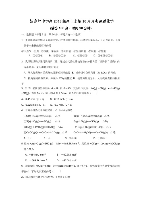 14学年高二上学期第一次月考化学试题(附答案)