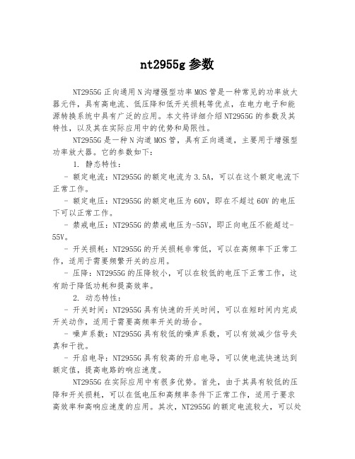 nt2955g参数