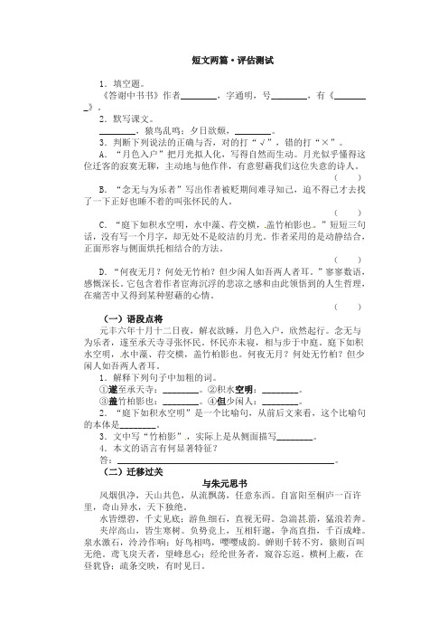 七年级语文下册第27课《短文两篇》练习鲁教版
