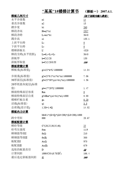 板式楼梯简明计算书