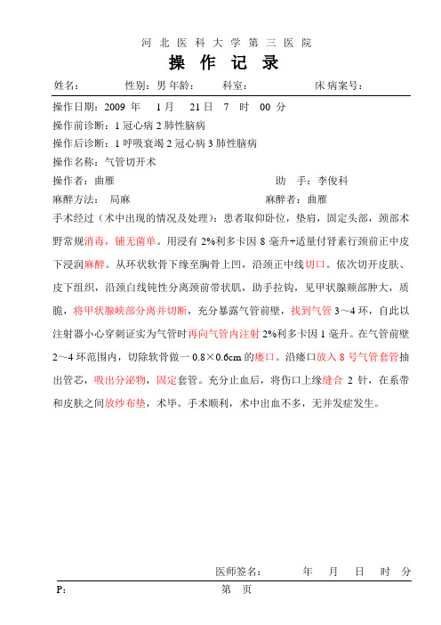 气管切开手术记录