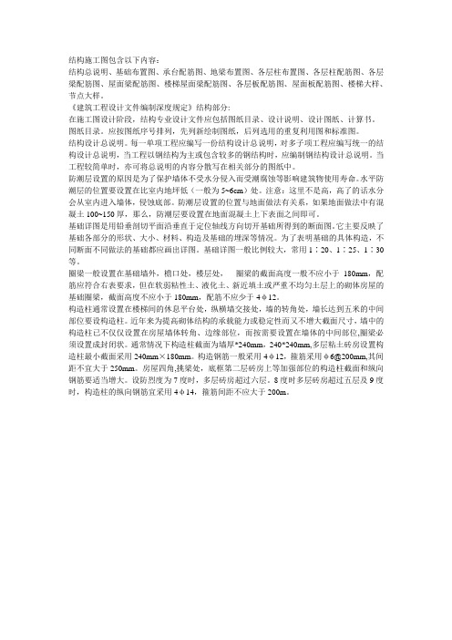 结构施工图包含以下内容