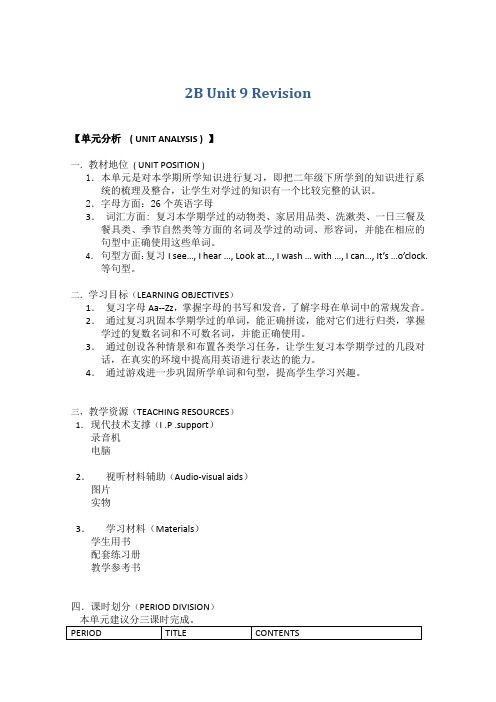 (沪教版)二年级英语教案牛津2BUnit9Revision