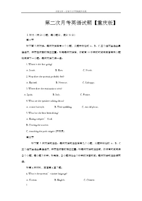 重庆市2016届高三上学期第二次月考试卷英语Word版