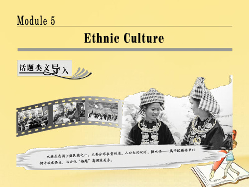 18学年高中英语Module5EthnicCultureSectionⅠIntroduction&Reading_Pre_reading课件外研版71801251268