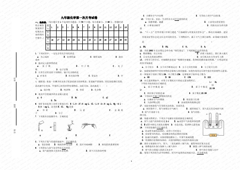 九年级化学第一次月考试卷