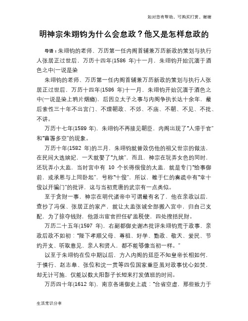 历史趣谈：明神宗朱翊钧为什么会怠政？他又是怎样怠政的
