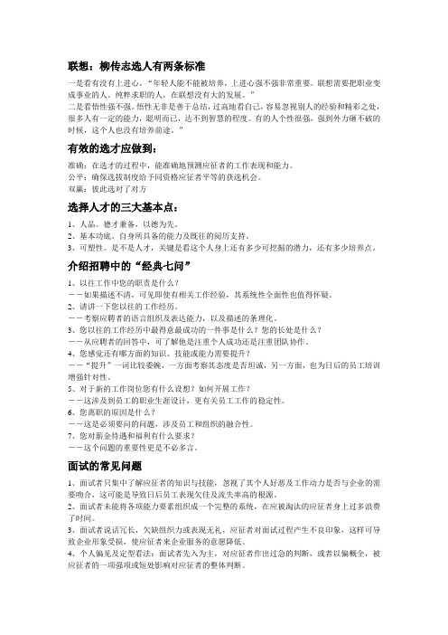 如何提高面试效果——江苏智圣企管