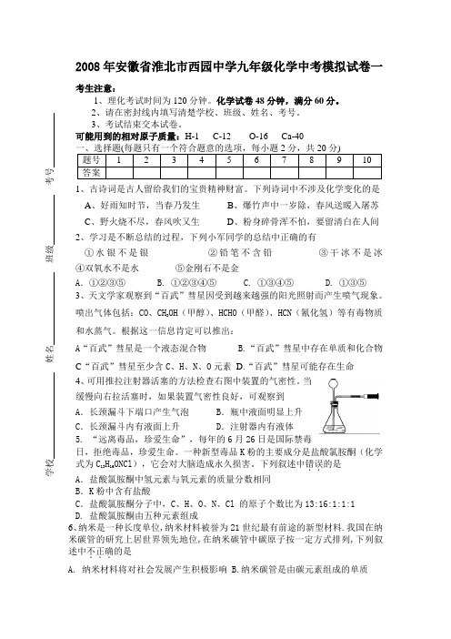 2008年安徽省淮北市中考化学模拟试卷及答案