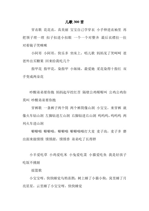 儿歌300首