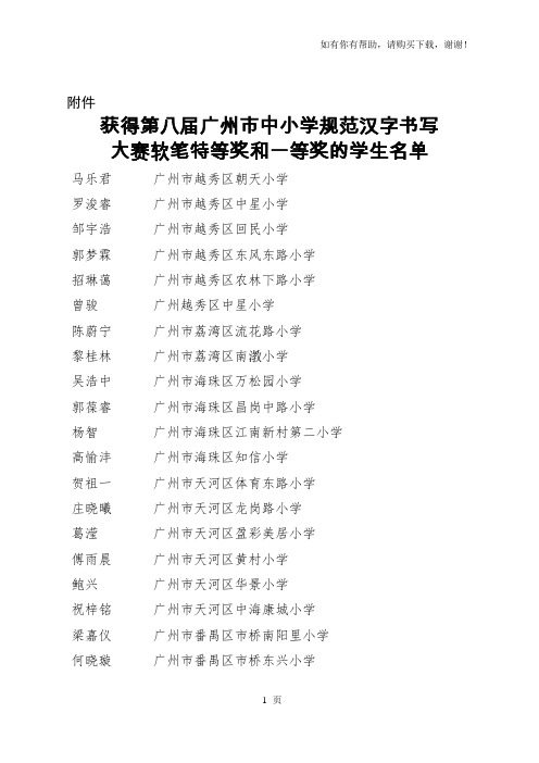 广州市教育局关于举办广州市中小学规范