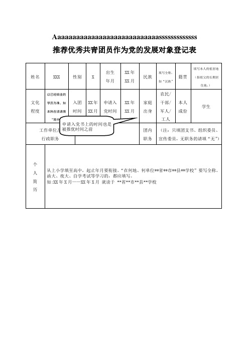 推优表参考模板