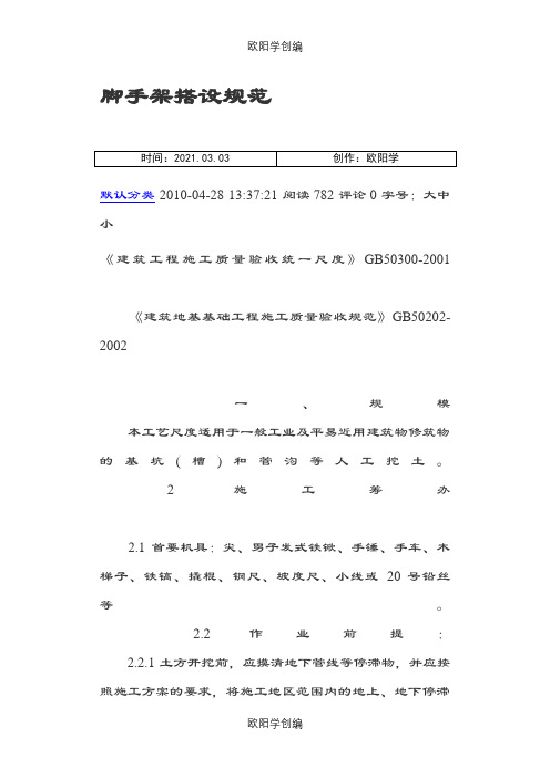 脚手架搭设规范之欧阳学创编