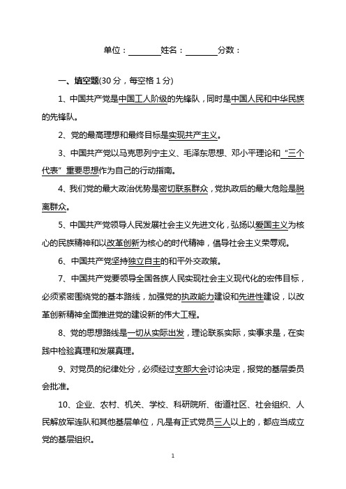 市直机关入党积极分子积分培训班试卷  附参考答案