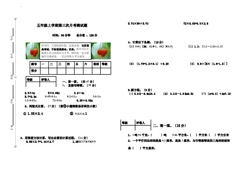 五年级数学上册第三次月考试题及答案