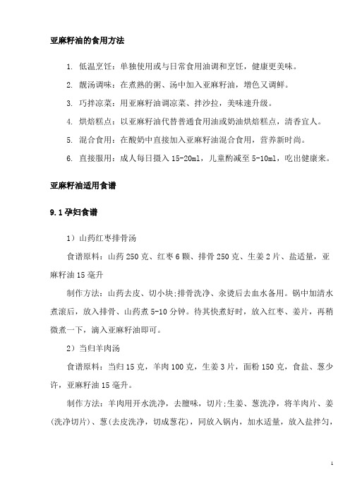 亚麻籽油的食用方法