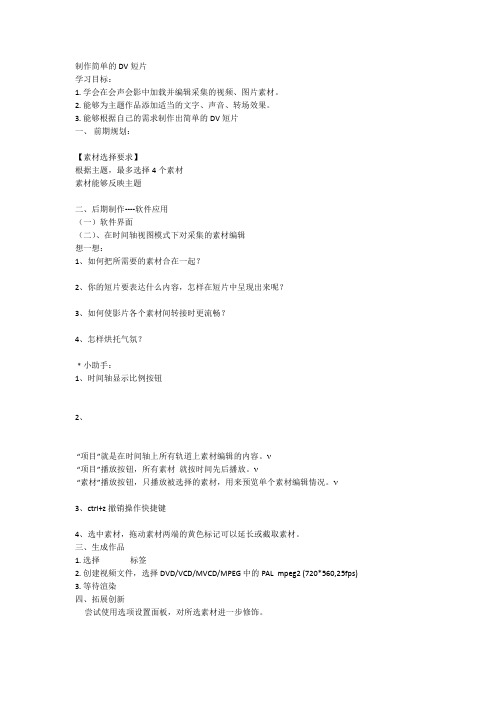 制作简单的DV短片
