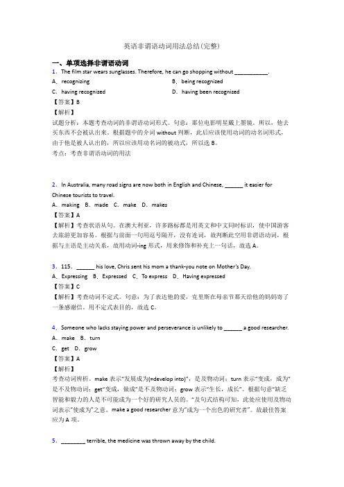 英语非谓语动词用法总结(完整)