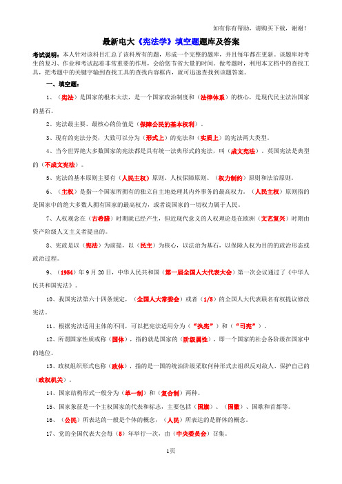 最新电大宪法学填空题题库及答案