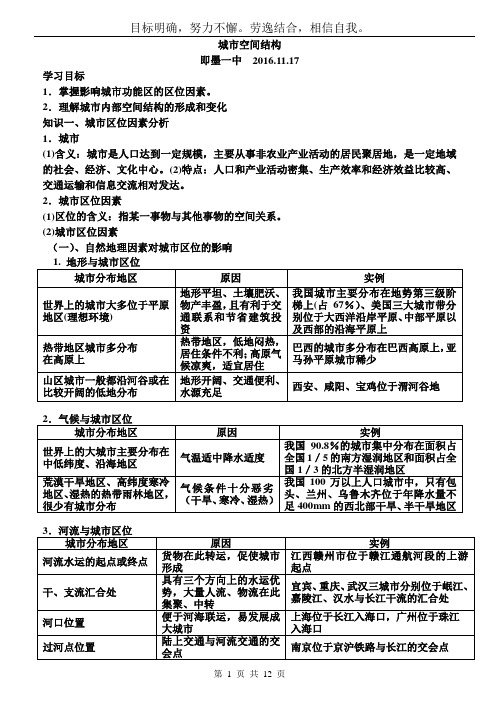 城市空间结构导学案