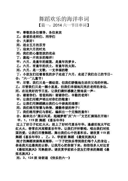 海洋作文之舞蹈欢乐的海洋串词