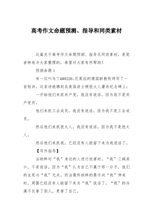 高考作文命题预测、指导和同类素材