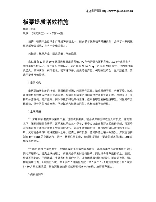 板栗提质增效措施