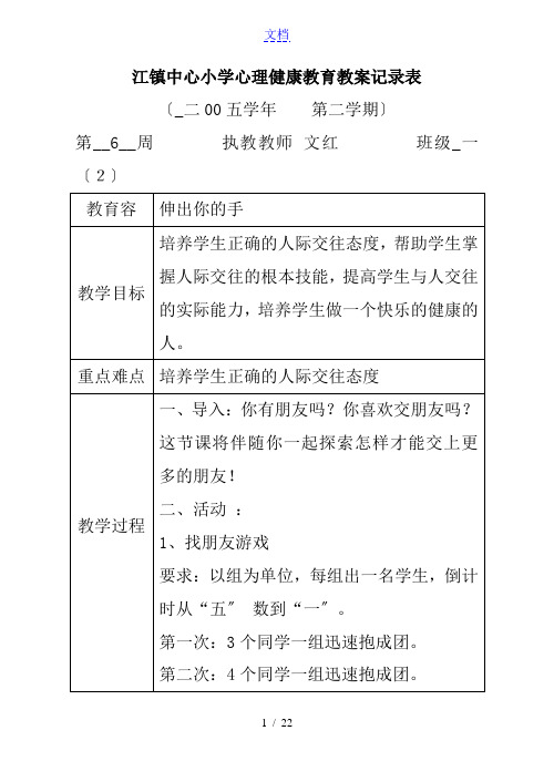 小学心理健康教育教案设计记录簿表格