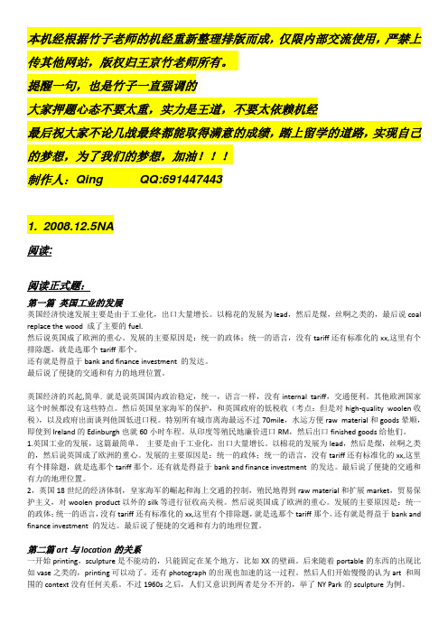 根据竹子重点自己重新整理后的重点8套全科机经(仅限内部交流,严禁上传其他网站)
