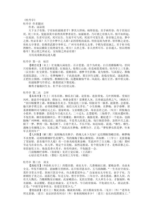 牡丹亭--戏文