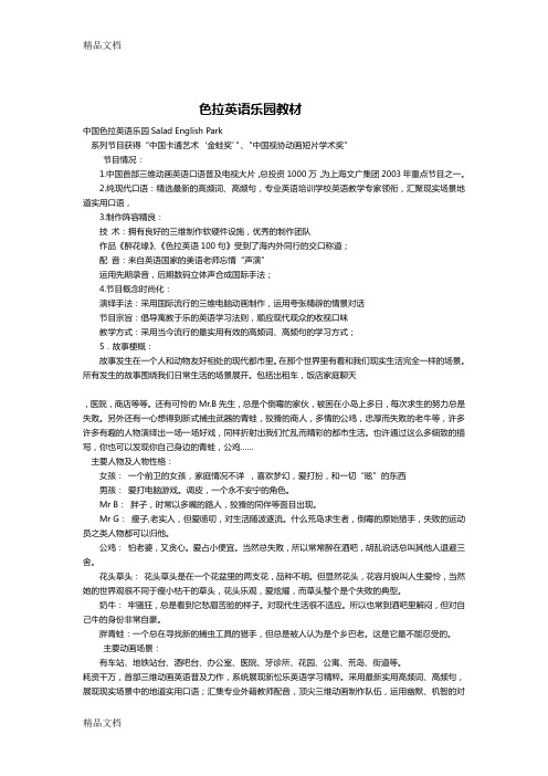 最新色拉英语乐园教材完全集