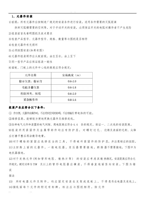 配电柜接线工艺规范教程