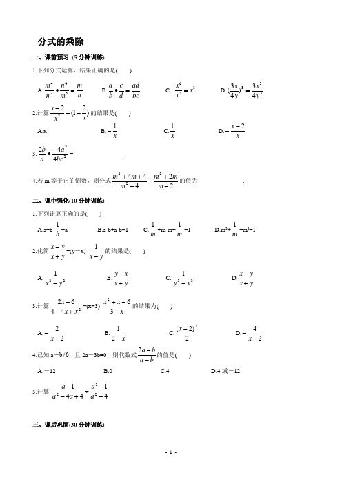 分式的乘除优化训练(含答案)