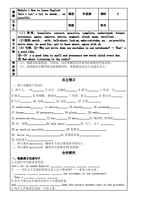 八年级上册英语M1U1导学案终版