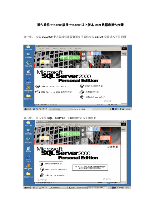 安装SQL2000标准版数据库