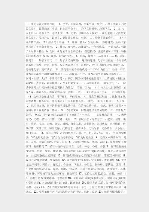 某句话在文中的作用