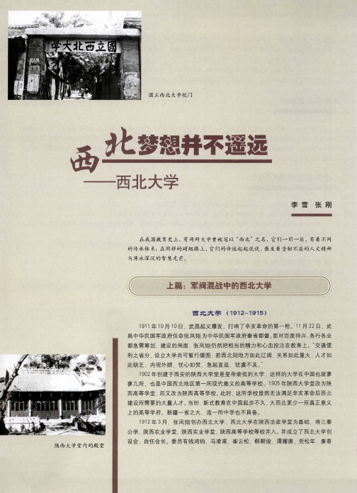 西北  梦想并不遥远——西北大学