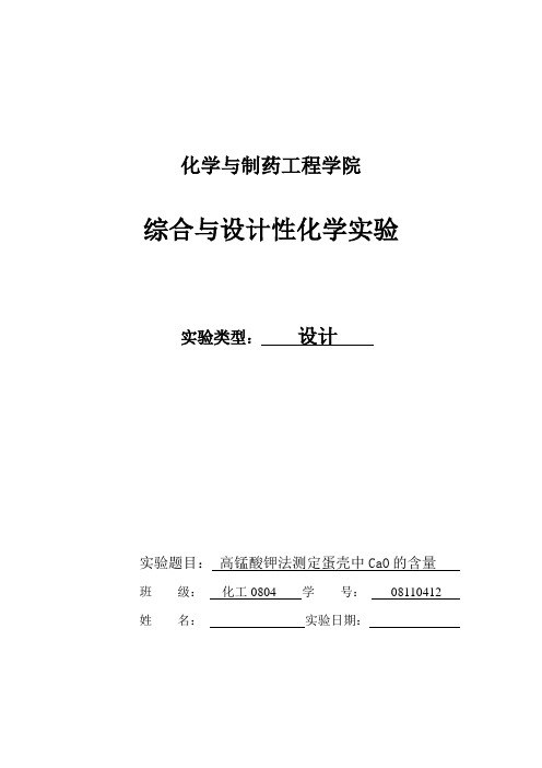 设计性(蛋壳)实验报告处理结果