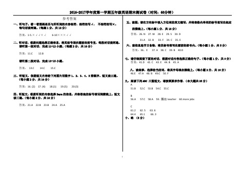 2016-2017五年级期末试卷答案