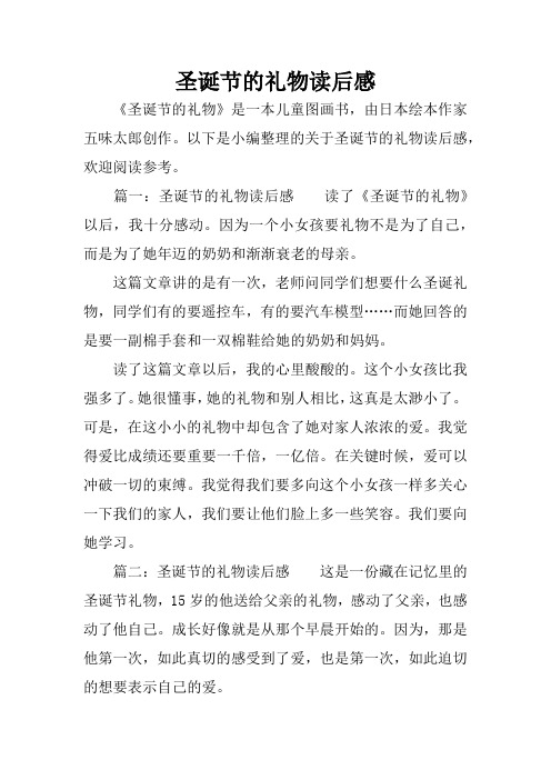 圣诞节的礼物读后感