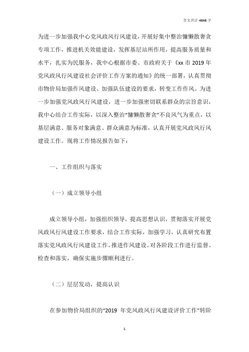 价格认证中心2019年党风政风行风建设工作情况报告
