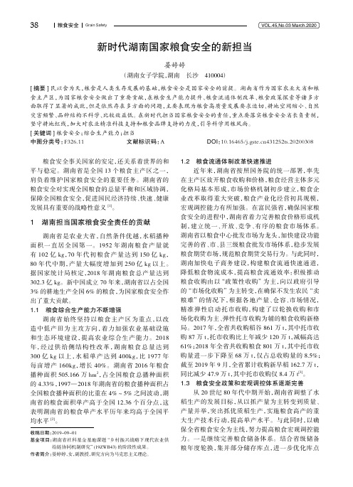 新时代湖南国家粮食安全的新担当