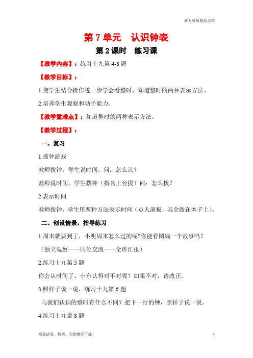 人教版小学数学一年级上册第2课时  练习课 教案