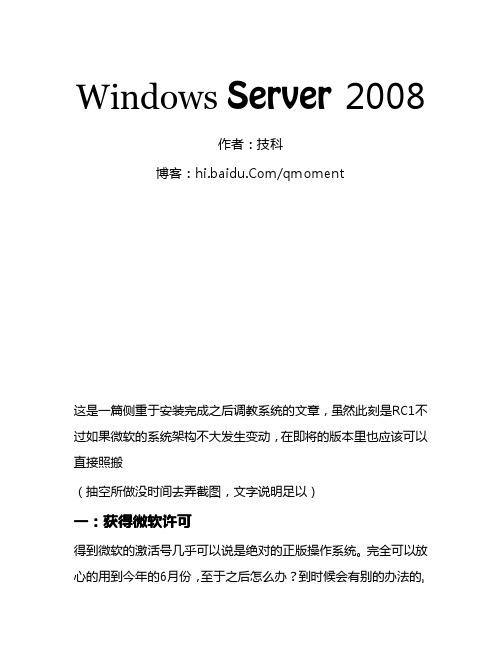 Windows Server 2008安装配置详解